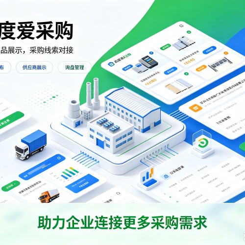 汝州百度爱采购